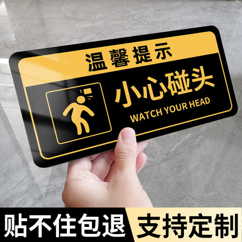 小心碰头提示牌【亚克力背胶】