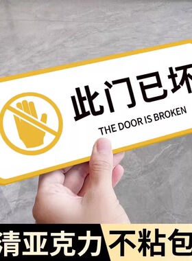 此门已坏提示贴禁止通行贴纸禁止开门挂牌定制便利店民宿银行厂房门口警示牌子此门不开提示牌非请勿进提示牌