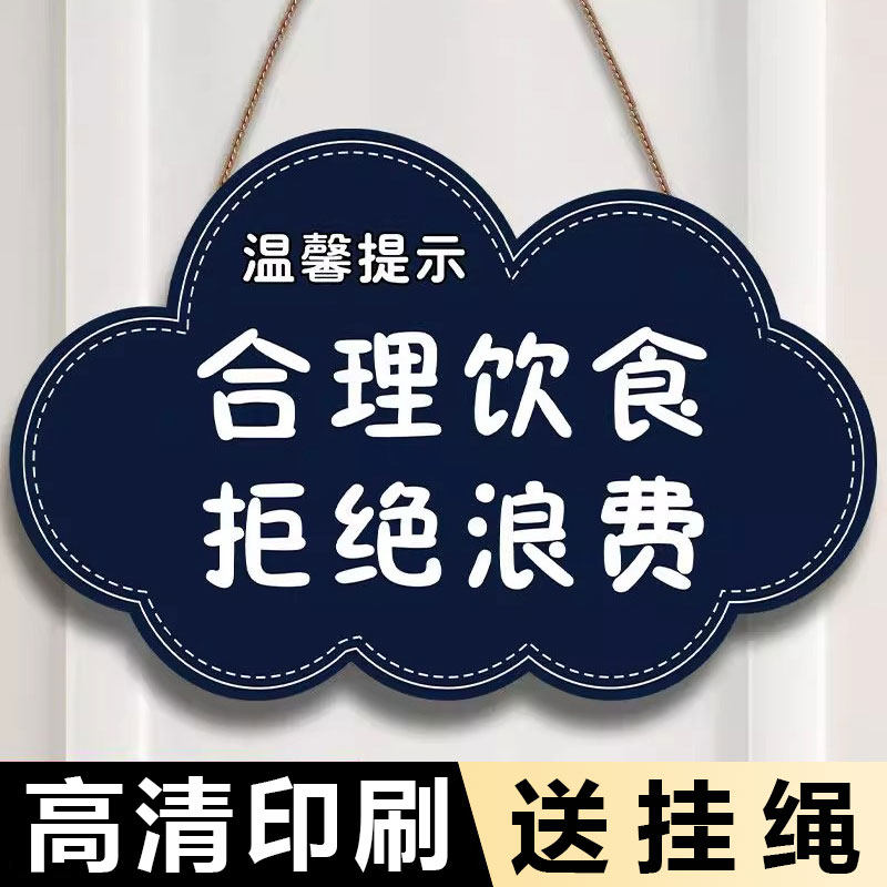 【现货速发】合理饮食提示牌