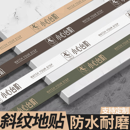 【5张装】【多款可选】小心台阶