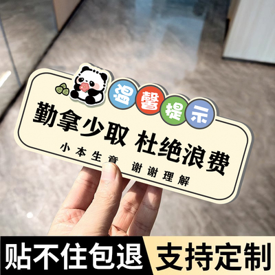 勤拿少取杜绝浪费贴【全网低价】
