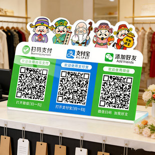 收付款二维码展示牌桌面立牌收款码挂牌微信支付宝收款码微支贴纸定制摆摊收银立牌亚克力商家扫码牌定做摆台
