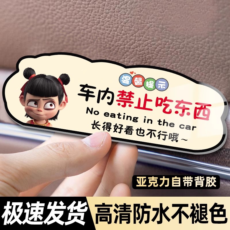车内禁止吃东西标识牌【亚克力】