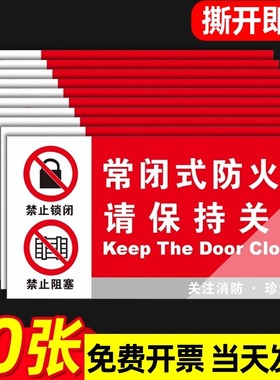 常闭式防火门标识牌贴纸亚克力消防安全防火门标识贴常开式防火门标识牌标志牌消火栓贴纸灭火器指示牌警示牌