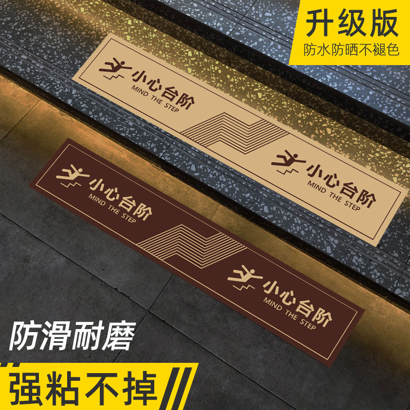 小心台阶地贴小心地滑提示牌