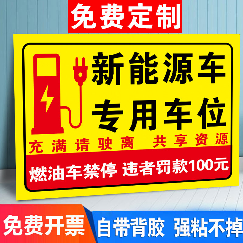 充电车位请勿占用警示牌