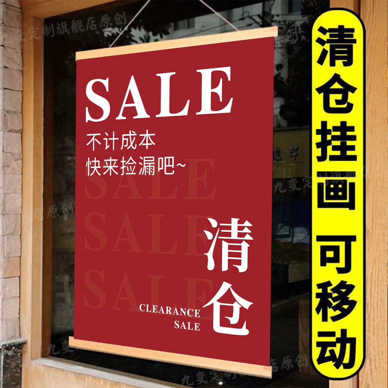 清仓大甩卖广告纸全场清仓海报撤店清仓处理海报促销墙贴活动年底年末冬季清货服装店促销贴纸油画布挂画定制,文具电教/文化用品/商务用品,标志牌/提示牌/付款码,淘宝优惠券,粉丝福利购,淘宝优惠卷