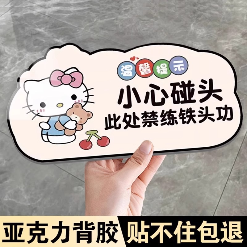 卡通创意小心碰头提示牌