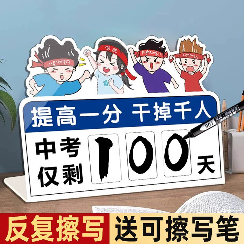 2027中考倒计时提醒牌立牌桌面摆台高考倒计时100天日历提示牌家用学习励志标语考研专升本教室装饰摆件台历l