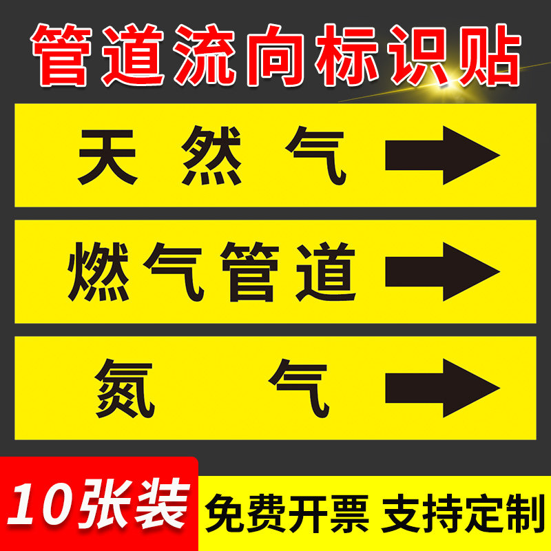 燃气管道标识贴【免费开票】