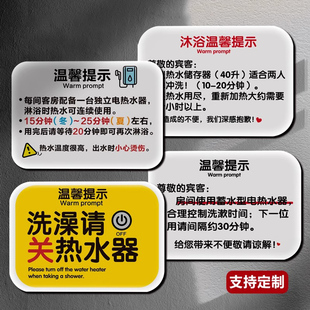 热水器提示牌浴室淋浴室使用注意事项小心烫伤节约用水定制洗澡前请关闭电源定制警示牌民宿用电温馨提示贴