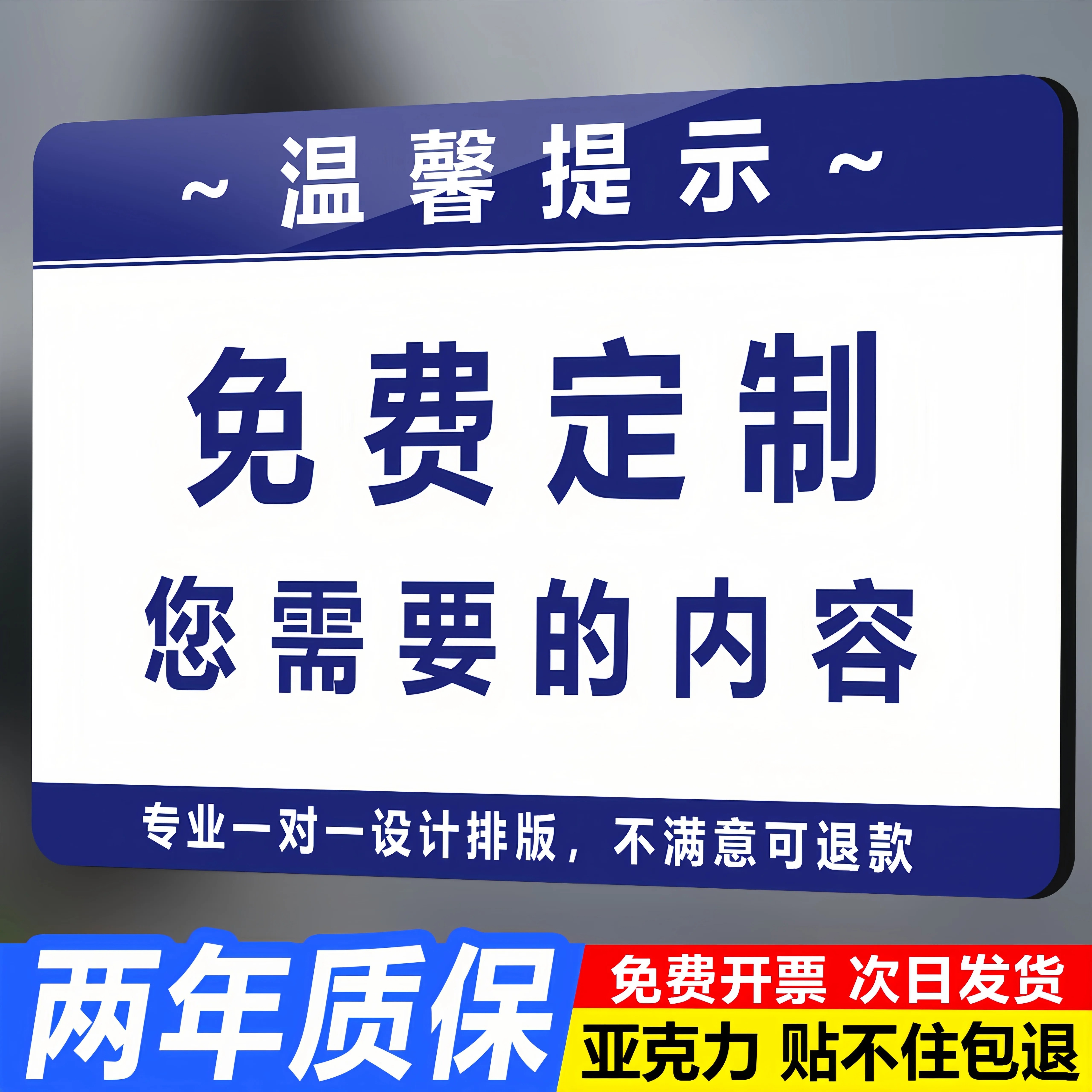 温馨提示牌定制公共场所标语牌亚克力标识牌警示牌子告示牌墙贴纸简约UV打印免费开票免费定制自粘背胶设计l