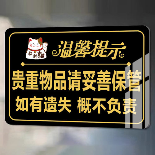 贵重物品温馨提示牌亚克力标识牌