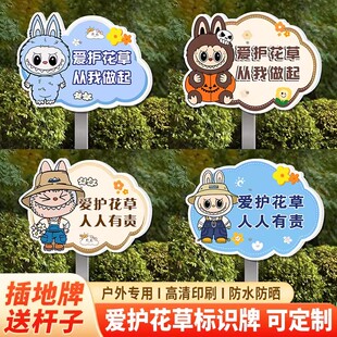 爱护花草提示牌草坪请勿踩踏插地标识牌小区公园景区绿化带仅供观赏禁止采摘标警示牌绿化养护升级整改提示牌