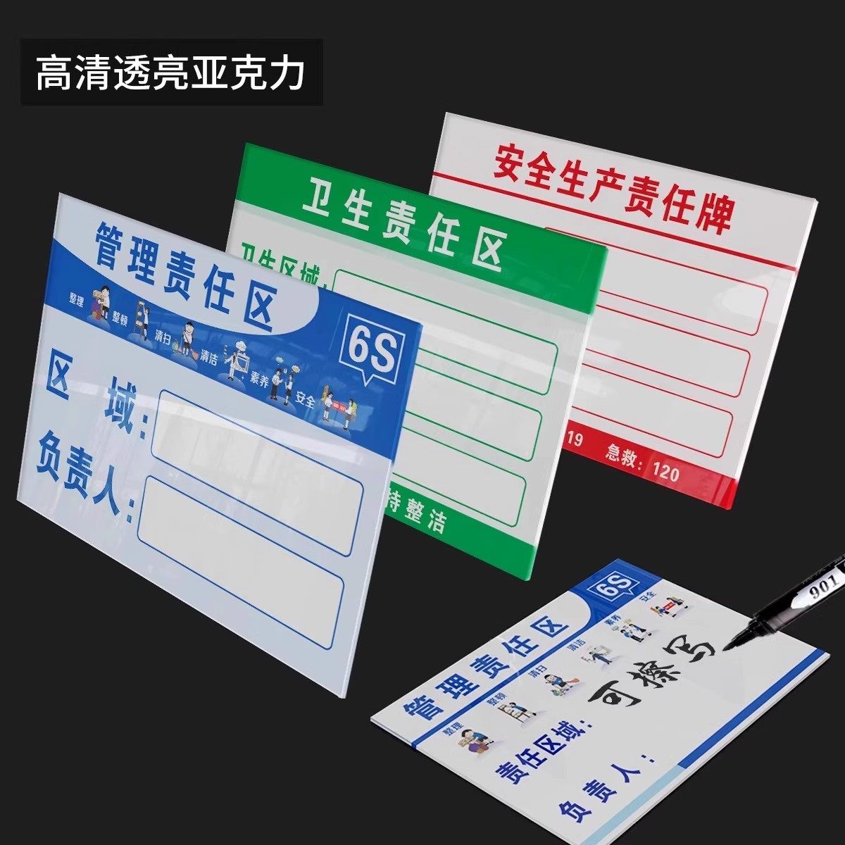 设备管理责任区标识牌【亚克力】