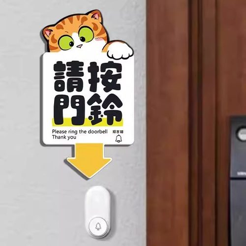 请按门铃提示贴【卡通可爱迷你】