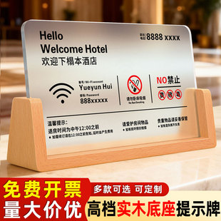 wifi提示牌摆台已覆盖桌牌酒店客房温馨亚克力高档酒店民宿宾馆客房请勿吸烟账号密码标识桌面立式立牌定制