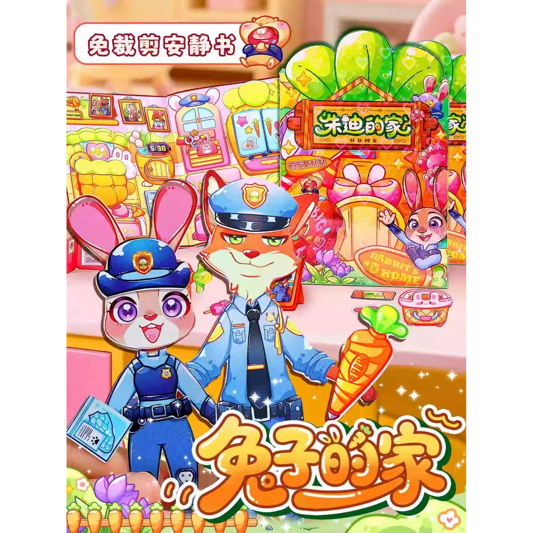 2026新款疯狂动物城安静书免裁剪粘贴画大场景贴纸本儿童女孩玩具,玩具/童车/益智/积木/模型,贴纸,淘宝优惠券,粉丝福利购,淘宝优惠卷