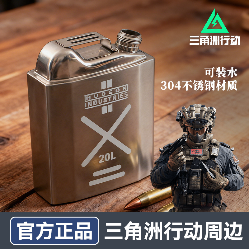 三角洲行动火箭燃料水壶游