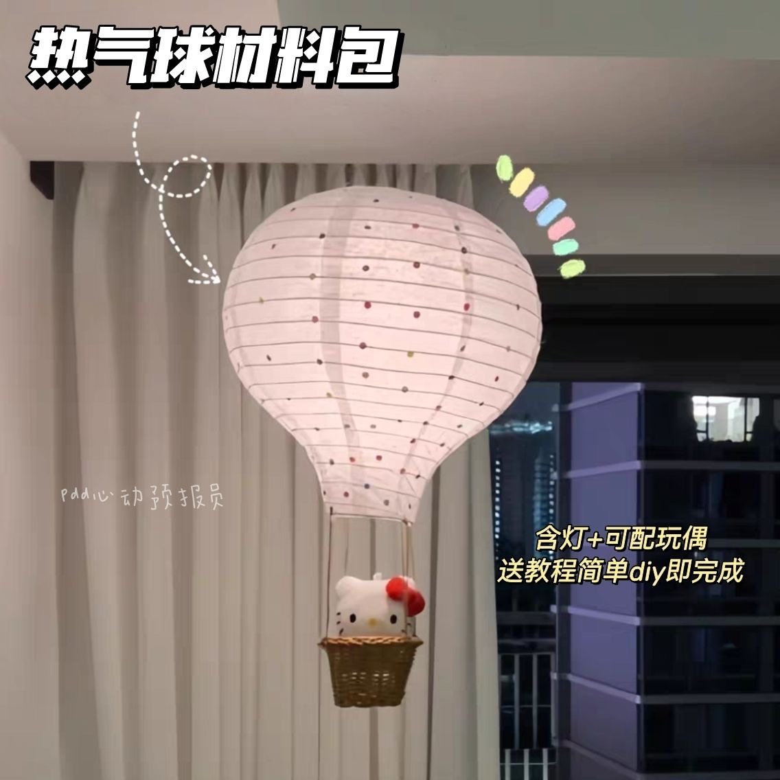 kitty热气球小夜灯手工diy材料包女生卧室可爱灯罩吊饰装饰品礼物