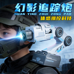 儿童机械臂电动体感追踪跟随发射水弹软弹肩炮玩具枪男童6岁以上