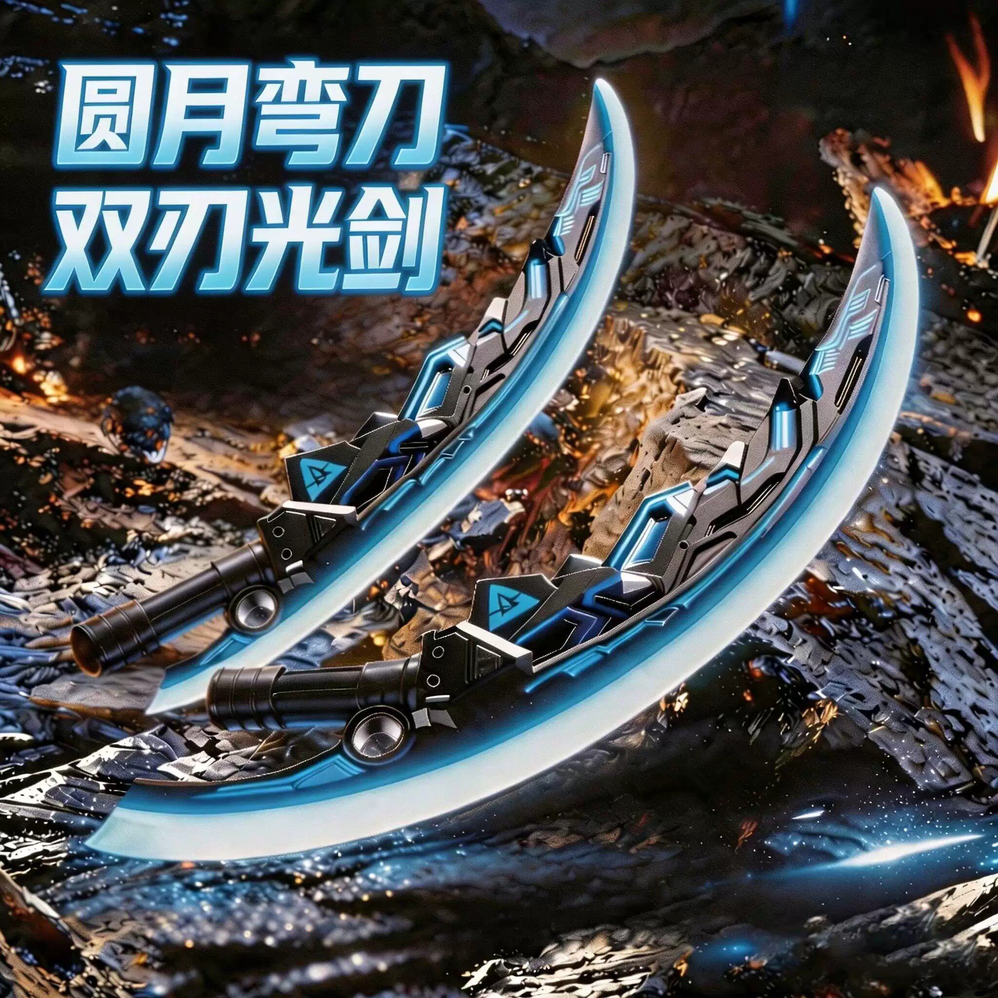 圆月弯刀双刀流光剑玩具刀男孩二合一双刃伸缩光剑六一儿童节礼物