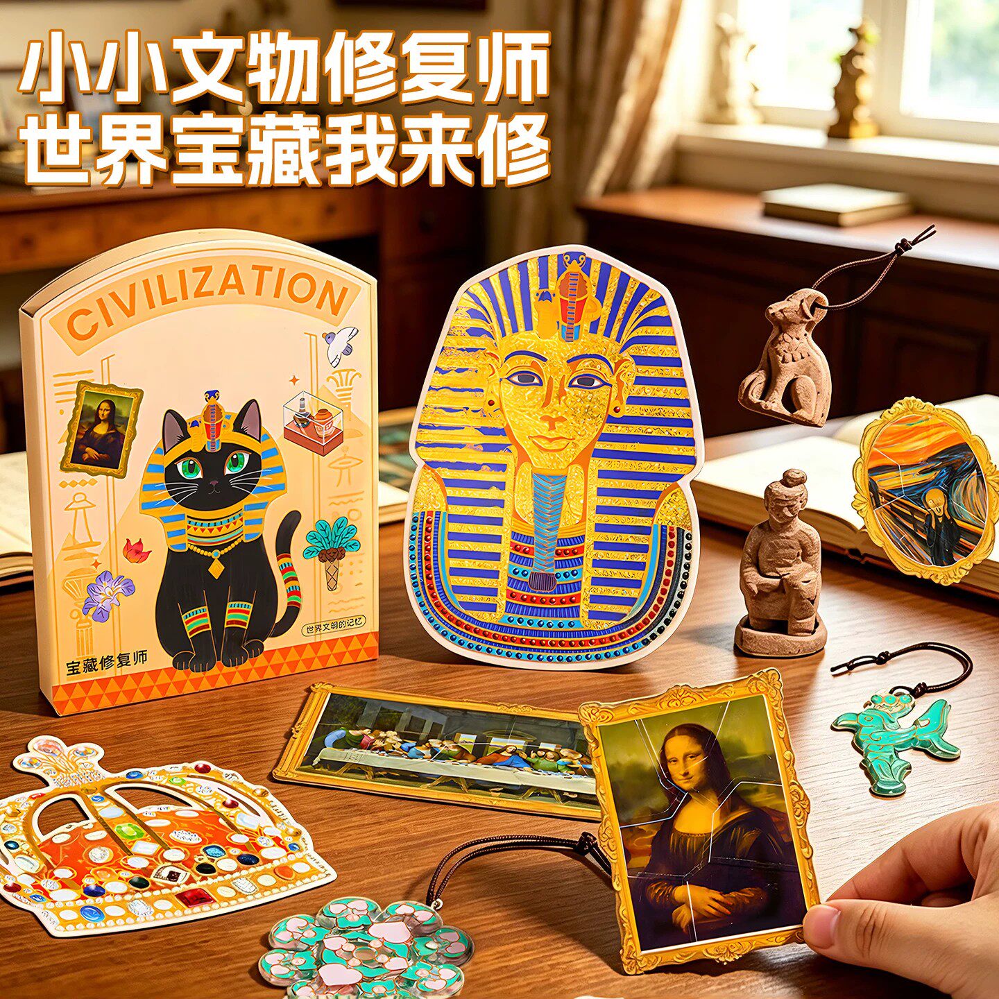 世界宝藏修复师女孩儿童手工DIY文物修复古董益智安静书生日礼物