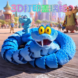 疯狂动物城2周边盲盒3D打印蛇盖瑞一条蛇朱迪尼克手办全身可动摆