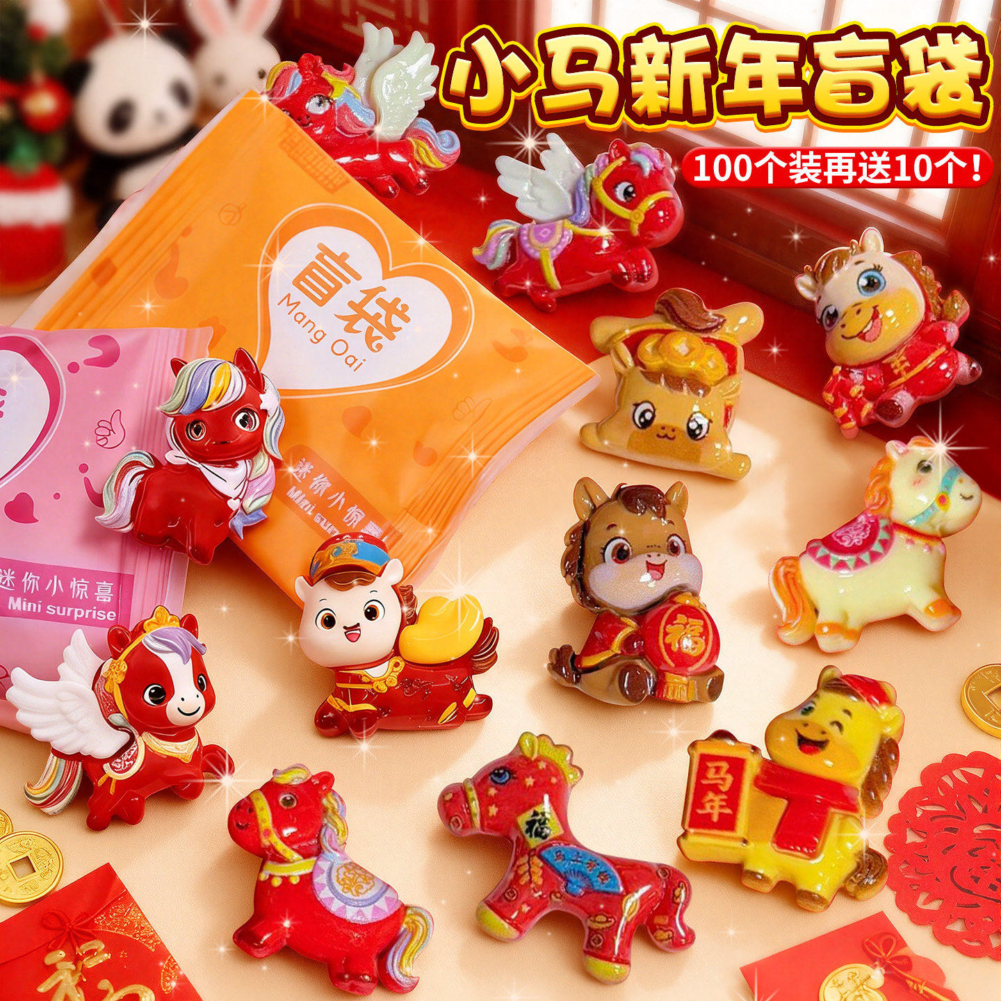 2026新年小马盲袋小礼物小学生奖励儿童奖品盲盒拆拆乐男女孩玩具,玩具/童车/益智/积木/模型,其它玩具,淘宝优惠券,粉丝福利购,淘宝优惠卷