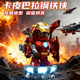 卡皮巴拉钢铁侠磁吸3d打印玩具儿童男孩2025新款高达机甲摆件模型