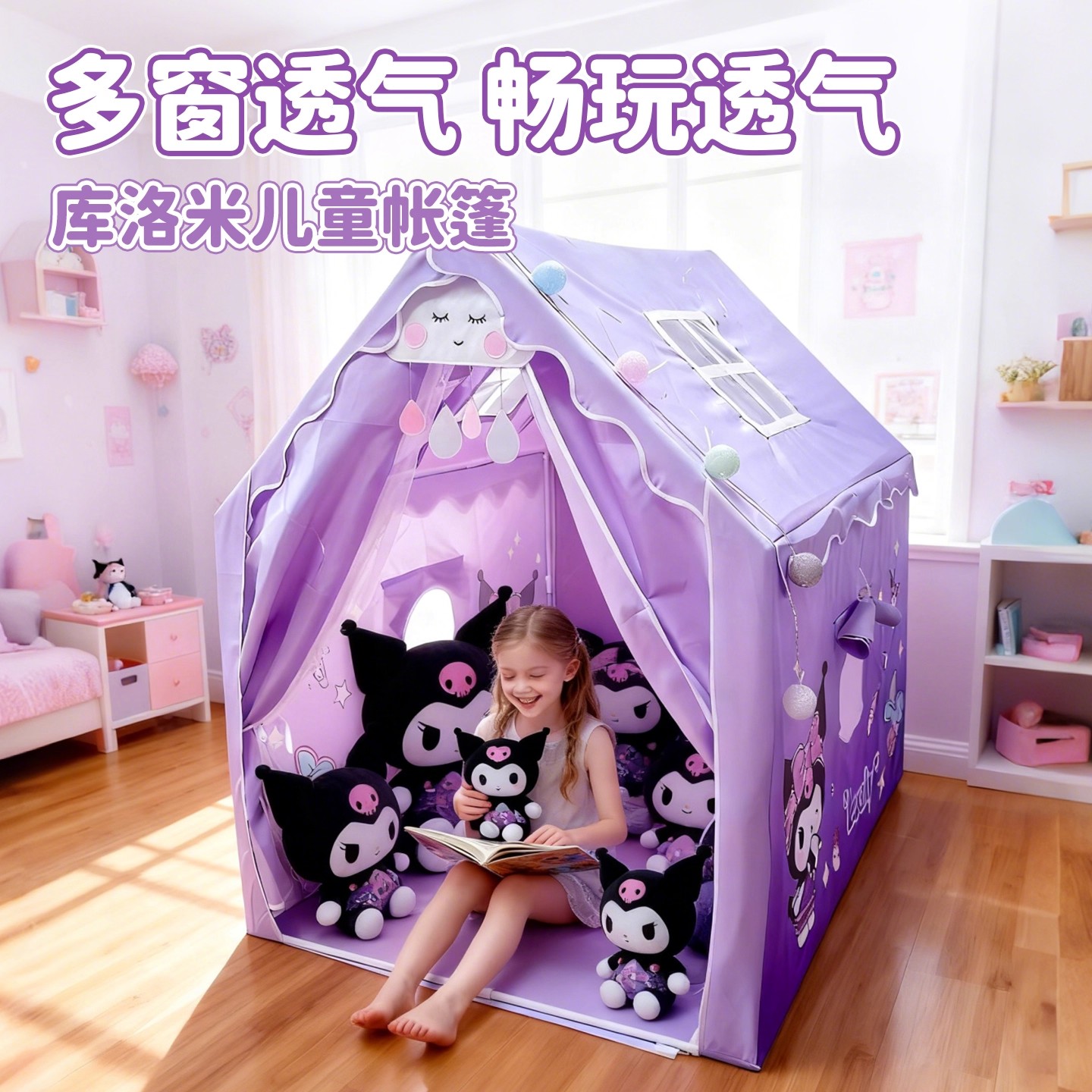 库洛米帐篷室内儿童女孩玩具屋