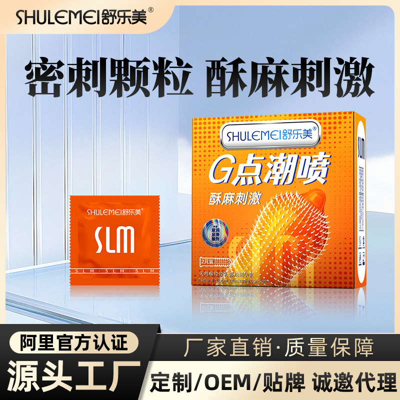 舒乐美刺套玻尿酸避孕套猫舌套狼牙大颗粒高潮情趣用品G点安全套