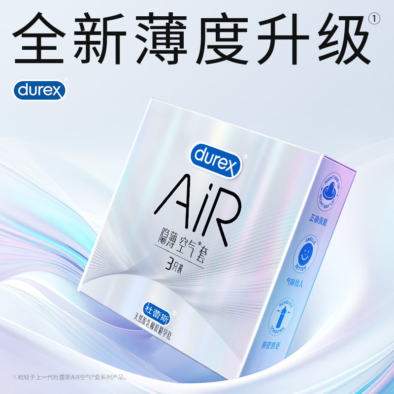 【杜蕾斯专用】包邮AIR隐薄空气套避孕套计生情趣成人用品裸入感Y