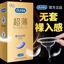 杜蕾斯小号避孕套超薄紧型安全套超紧绷型持久001保险套男女专用