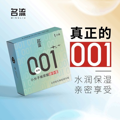 名流避孕套动感颗粒螺纹套润滑点致薄002名流之液有型套 爽滑超薄