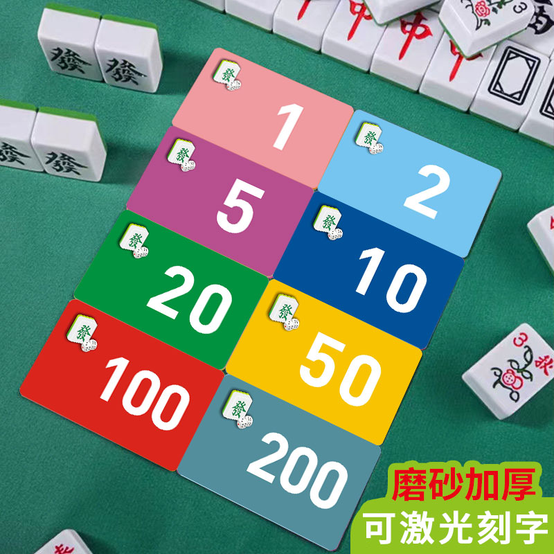 磨砂筹码卡片币麻将馆棋牌室专用数字码子牌塑料牌防水耐磨撕不烂