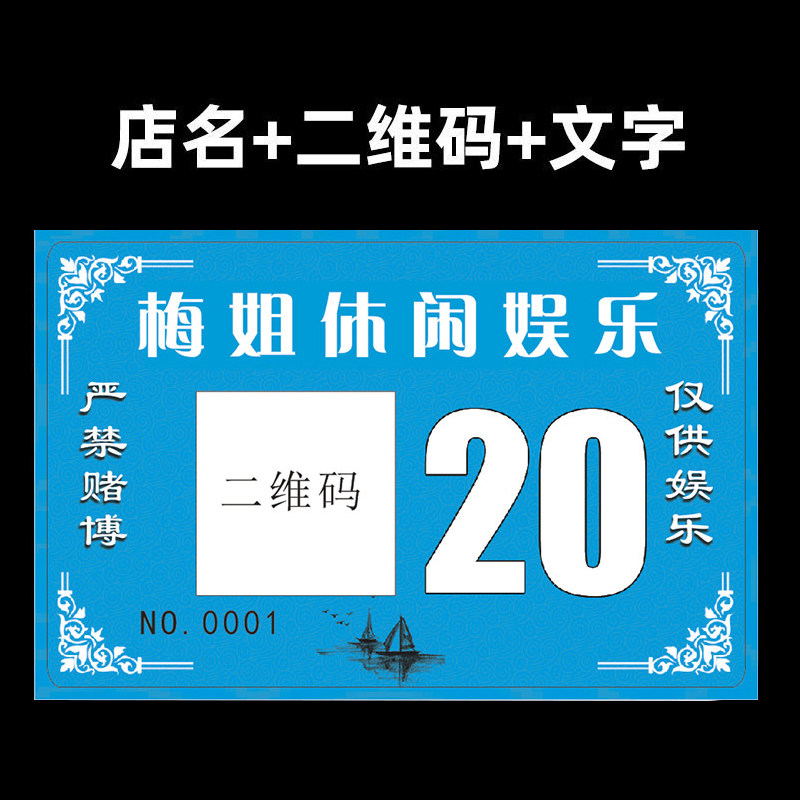 定制筹码卡片币麻将馆棋牌室专用数字码子牌塑料牌耐磨防水撕不烂
