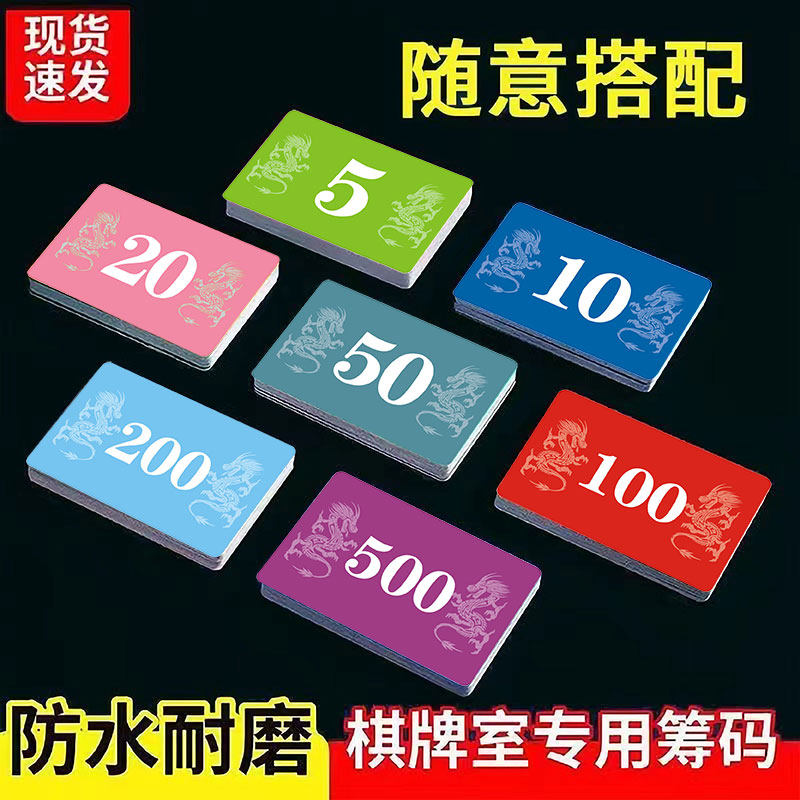 磨砂筹码卡片麻将棋牌室专用塑料卡片加厚双面耐磨防水娱乐币代金