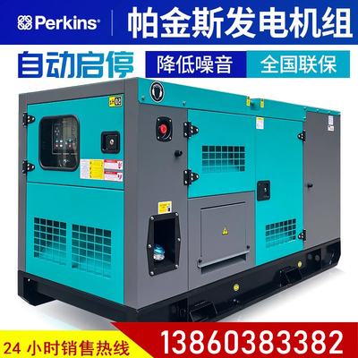 珀金斯 Perkins 20/30/50/80/100/120/150KW千瓦KVA柴油发电机组