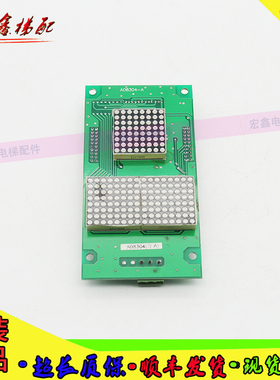 电梯配件 外呼显示板A08304-A 电梯专用实物图原装现货实拍