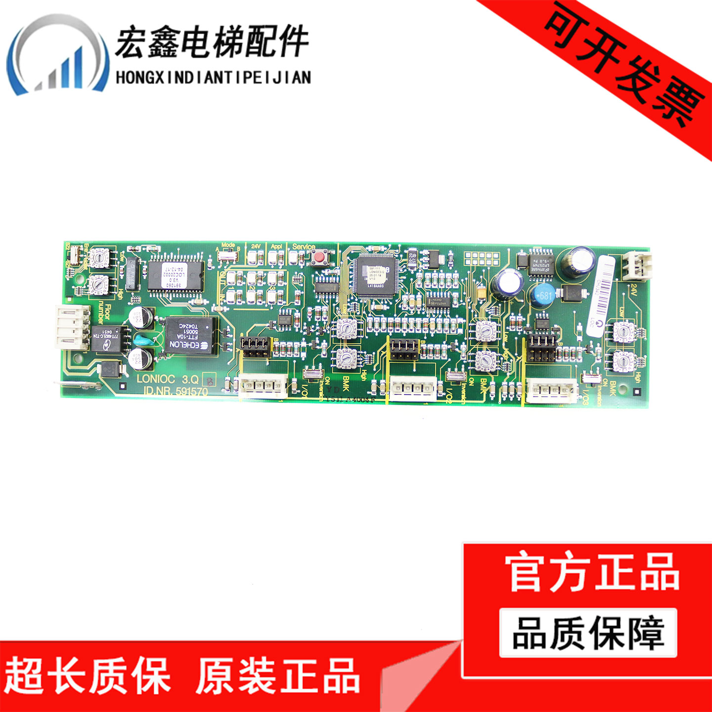 原装电梯配件LONIOCE 3.QB ID.NR.594415 ID591570正品现货质量保 - 实物图