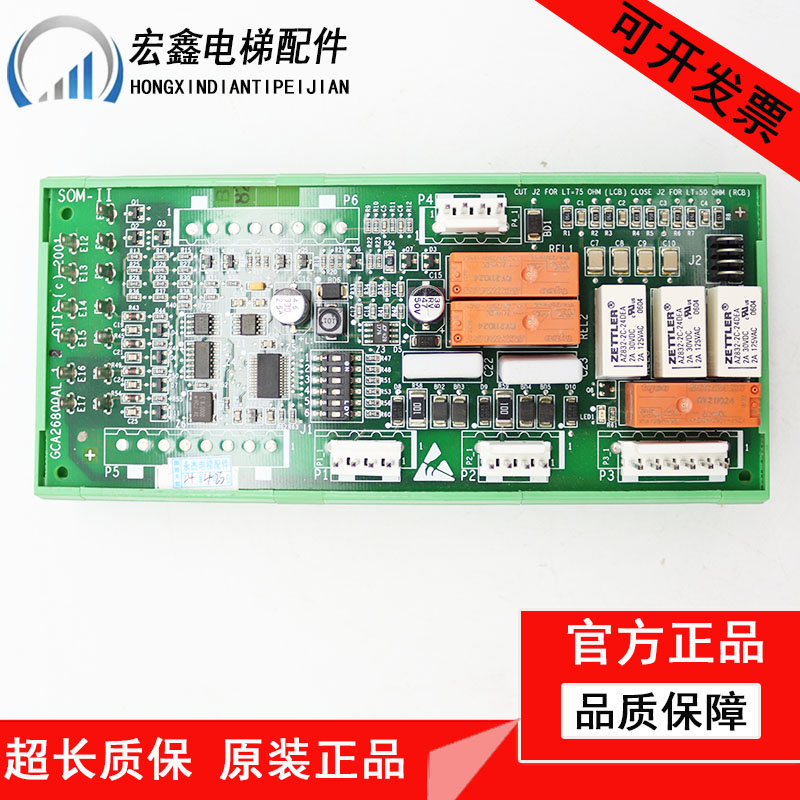 奥的斯电梯并联板SOM-II板GCA/GDA/GEA26800AL 1/2全新 现货出售