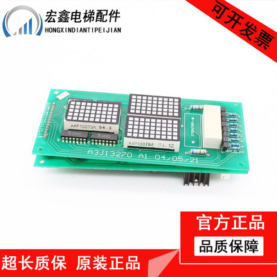 贝斯特/Y博林特电梯外呼显示板/A3J13270A1/F0309162A/现货质保