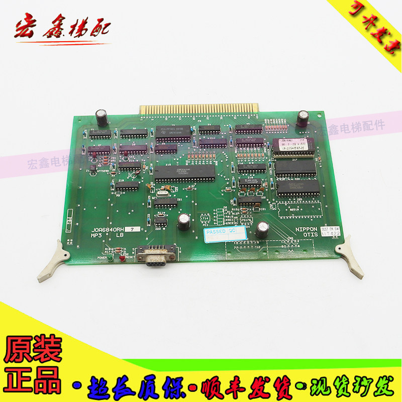 奥的斯TOEC40电梯配件 JOA6840RH7 RH8 MP3 LB板 质量保证