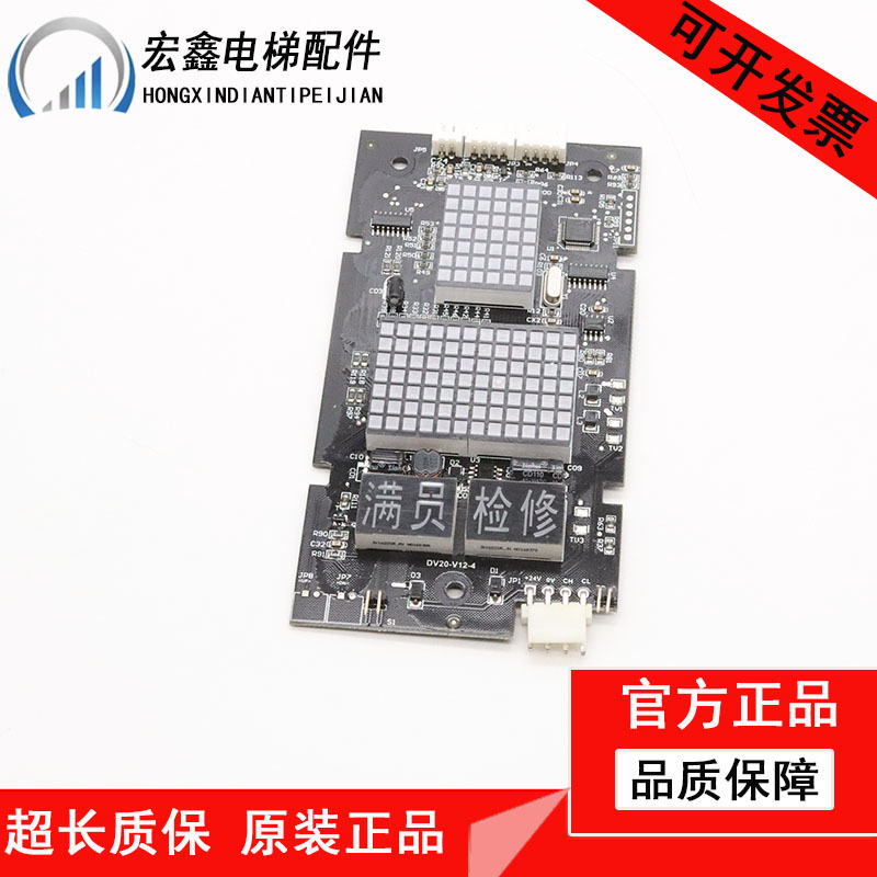 SCLB康力电梯外呼显示板KLL-DV20外招板DV20-V12-4/ DV20-V11