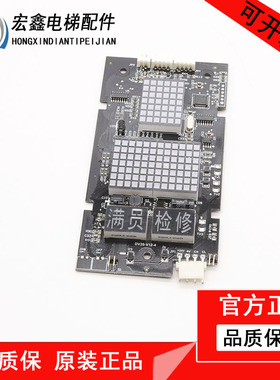 SCLB康力电梯外呼显示板KLL-DV20外招板DV20-V12-4/ DV20-V11