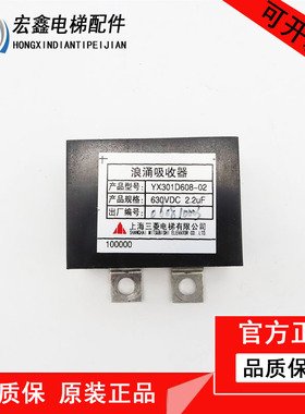 三菱电梯配件浪涌吸收器YX301D608-02/630VDC/2.2UF/原装现货出售