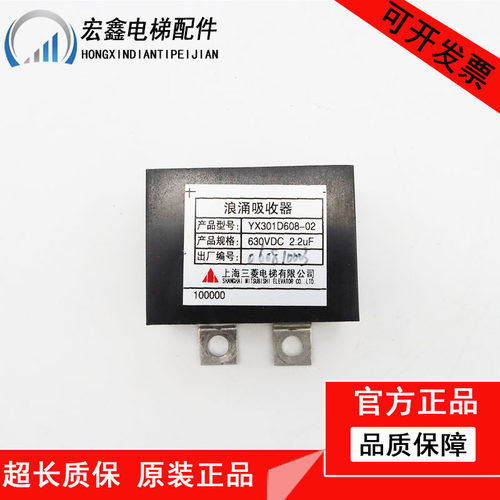 三菱电梯配件浪涌吸收器YX301D608-02/630VDC/2.2UF/原装现货出售