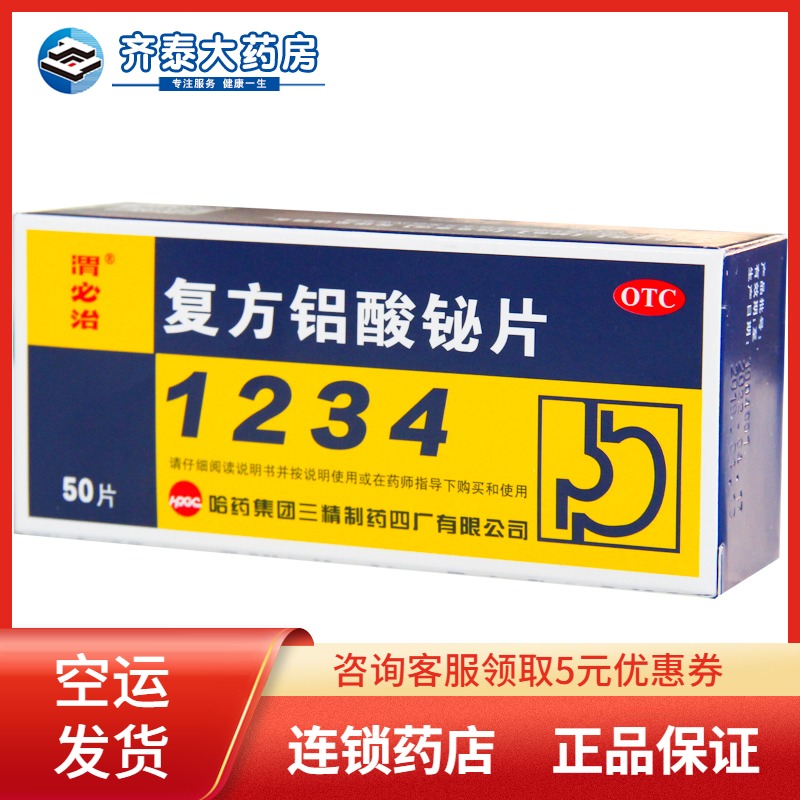 新胃必治复方铝酸铋片50片/盒缓解胃病胃酸胃痛慢性胃炎胃疼烧心