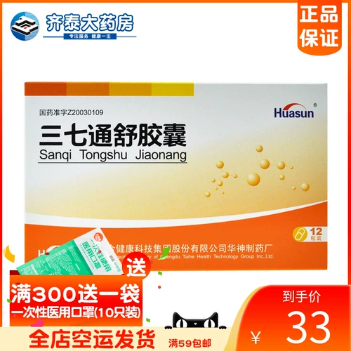 Капсулы HUASUN Panax Tongshu 0,2 г * 12 капсул в упаковке улучшают кровообращение и устраняют застой крови, инфаркт мозга, инсульт, гемиплегию и онемение.